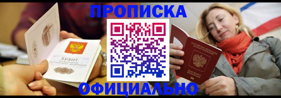 прописка гарантия в Аше