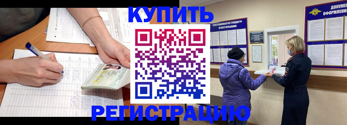 временная регистрация законно в Аше
