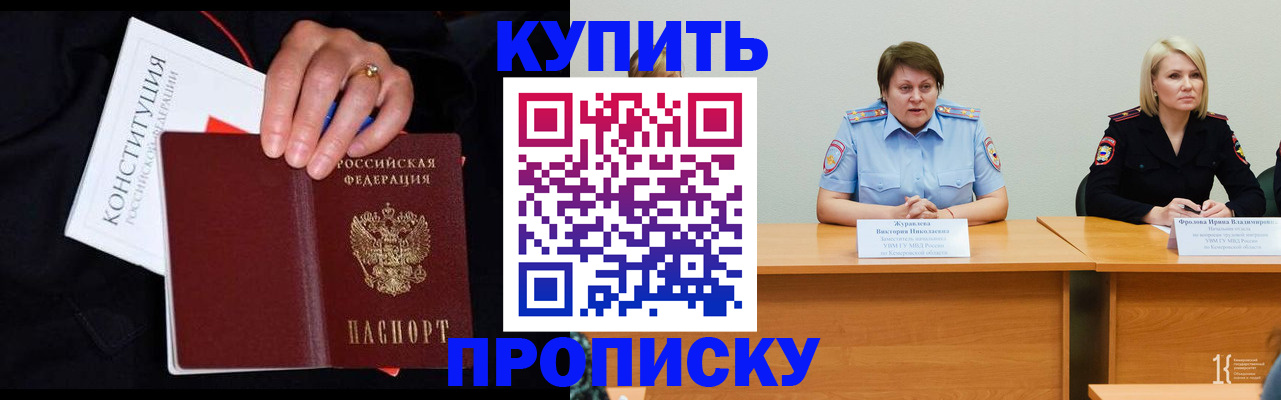 прописка от собственника в Аше
