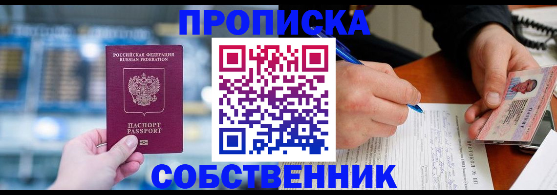 временная регистрация для всех в Аше